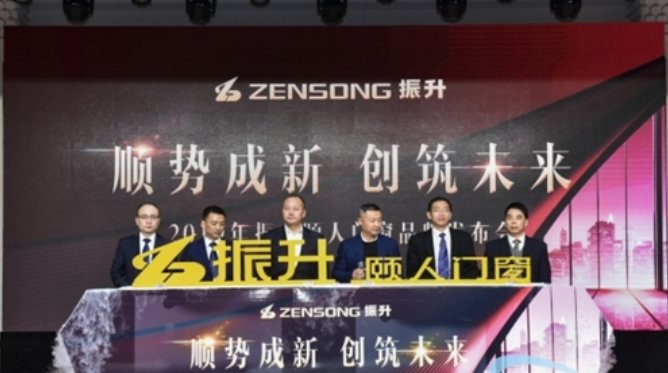 铝材巨头转型成品门窗 振升颐人门窗正式发布_1